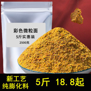 新版散炮彩色微粒面小黄面黑坑野钓鲤鱼鲫鱼罗非饵料鱼饵小药奶香