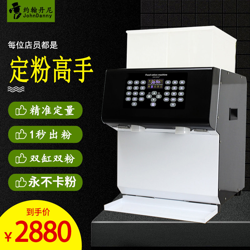 约翰丹尼双缸奶精机全自动商用果粉机两缸奶茶机益禾堂双桶定粉机