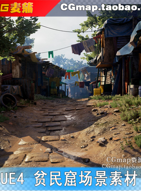 UE4虚幻引擎资源 村庄模型 影视级贫民窟3D场景素材unrealengine