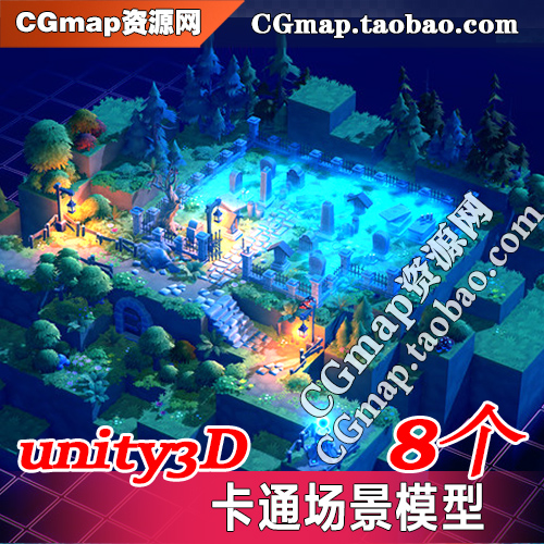unity3d场景模型Q版 欧美建筑卡通树木城堡墓地 拼接扁平U3D资源