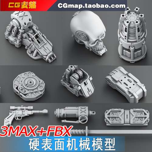 3Dmax模型建模素材硬表面机械科幻机器人3d模型部件关节拼接零件