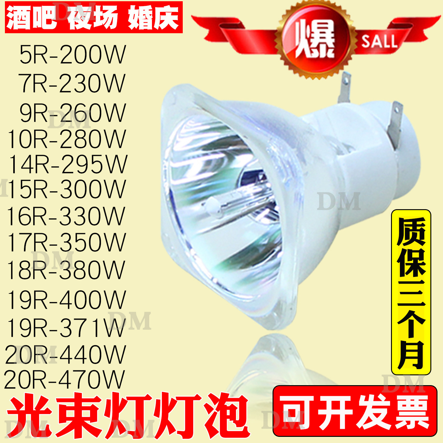 原装 5R/7R舞台光束灯灯泡 BEAM 200W 230W光速灯泡摇头灯瓦