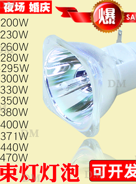 原装 5R/7R舞台光束灯灯泡 BEAM 200W 230W光速灯泡摇头灯瓦