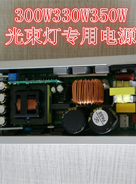 15R16R17R光束灯电源300W330W350W三合一光束灯通用摇头灯电源板