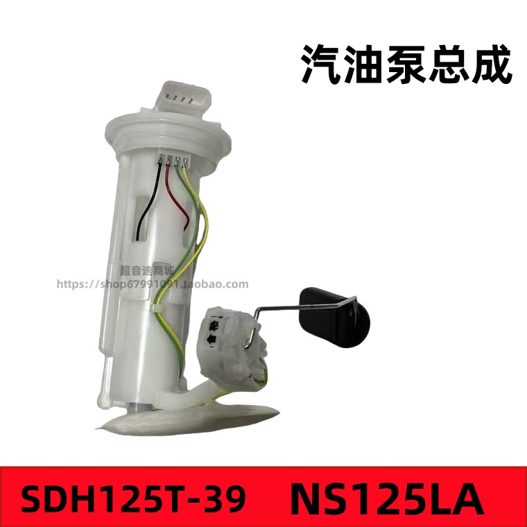 适用新大洲本田NS125LA燃油泵SDH125T-39传感器油箱汽油泵总成