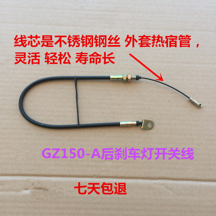 适用铃木悦酷GZ150-A后刹车灯开关线后制动灯开关拉线 GZ150A