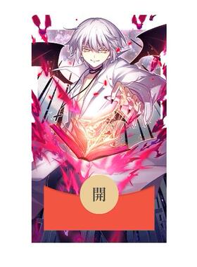 【红包封面】拉斯特【虚拟产品售出不退】血族黑塔对外办事处
