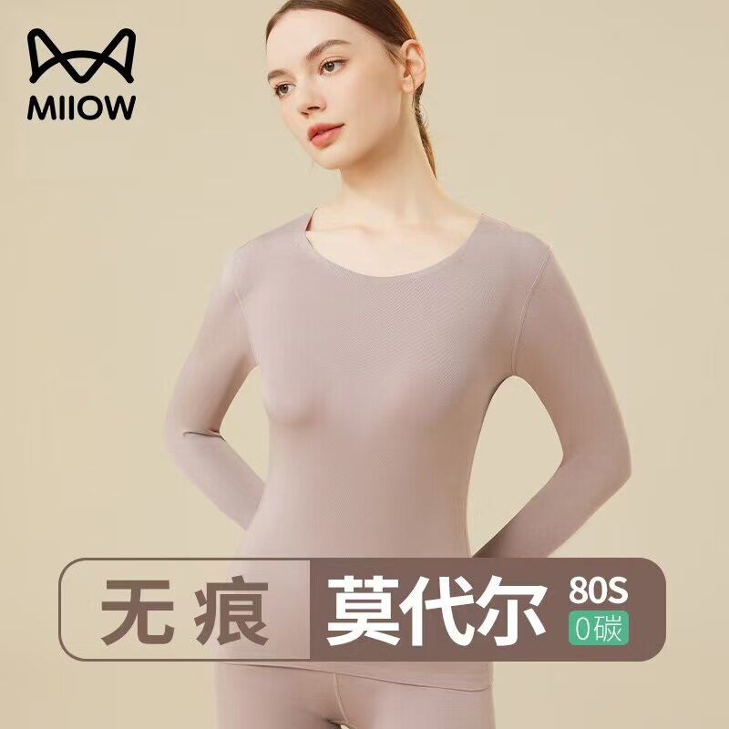 猫人莫代尔无痕秋衣打底衫女修身美体高弹冬季单件上衣薄款保暖衣