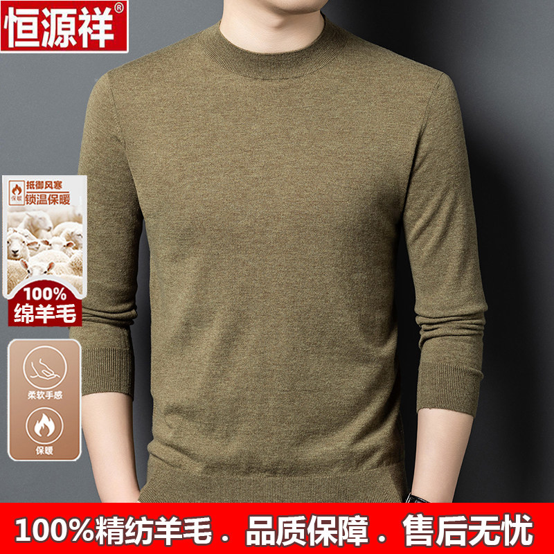 恒源祥100%羊毛男士薄款毛衣