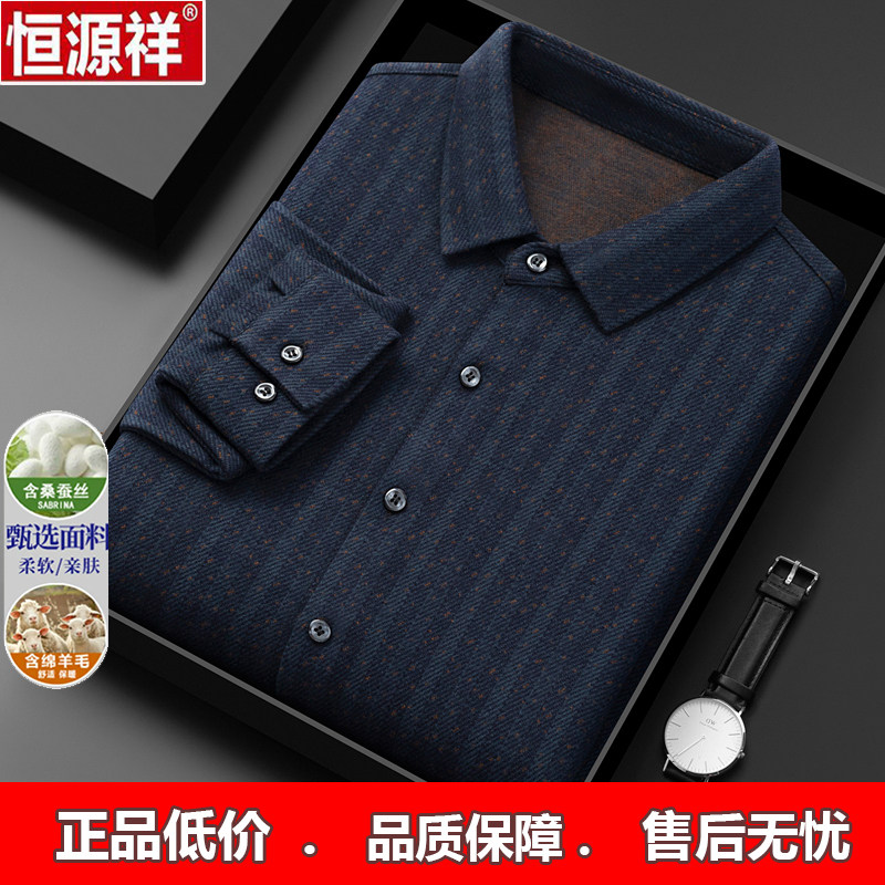 恒源祥羊毛免烫加厚男士长袖衬衫