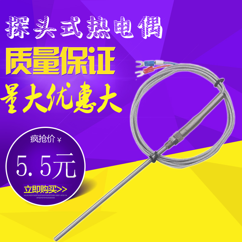 探头式热电偶分度号K型E型电热偶不锈钢管长50/100/150/200MM厂家