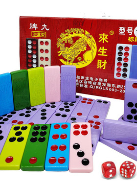 来生财32张双钱牌九14#大号钻石纹牌九东北薄款8MM厚骨牌天九长牌