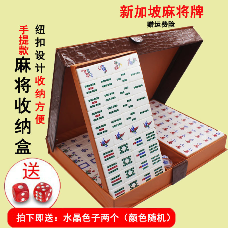 来生财水晶麻将牌新加坡版带