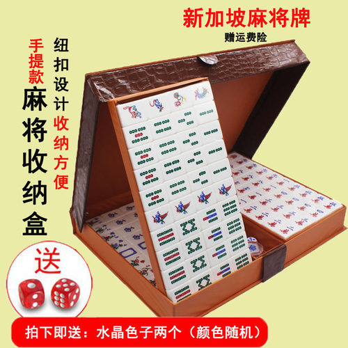 来生财水晶麻将牌新加坡版带