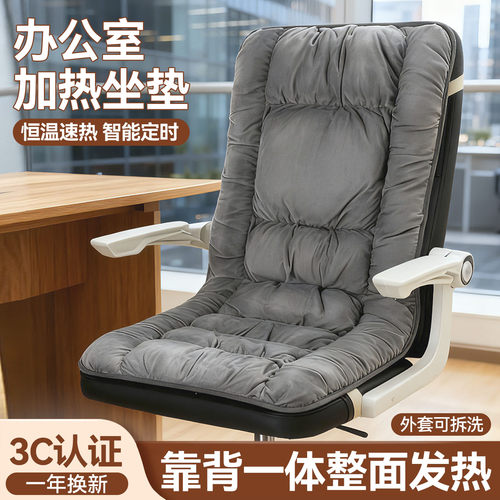 加热坐垫办公室座椅垫子靠背一体