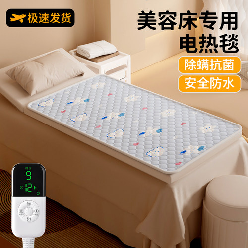 美容床专用防水电热毯