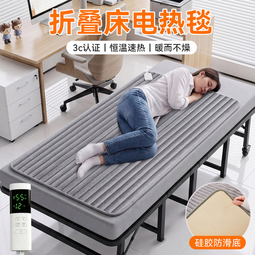 折叠床电热毯办公室小尺寸电褥子