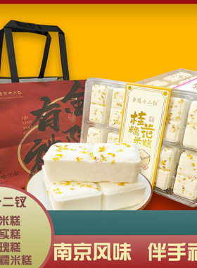 金陵十二钗南京糕点桂花糯米茉莉