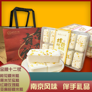 金陵十二钗特产小吃桂花糯米零食茉莉花糕雨花茶南京味红糖玫瑰糕