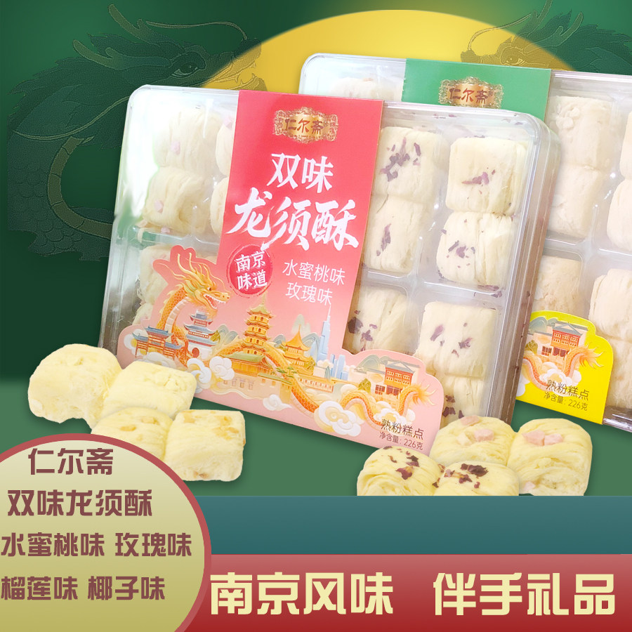 南京仁尔斋双味龙须酥伴手礼糕点图片