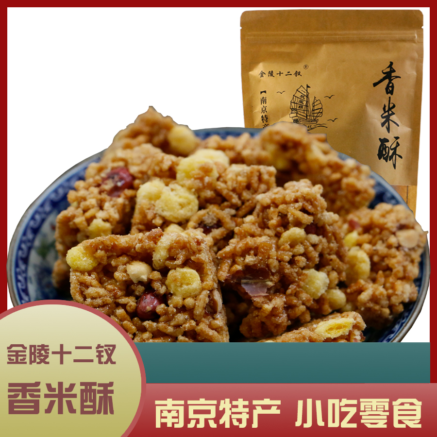 老式酥糖怀旧小吃休闲食品香米酥