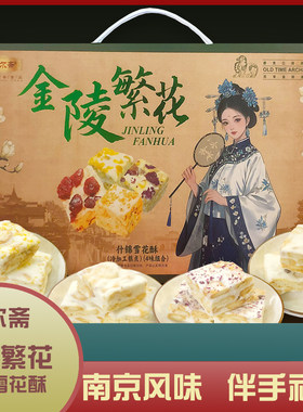 南京仁尔斋金陵繁花雪花酥伴手礼