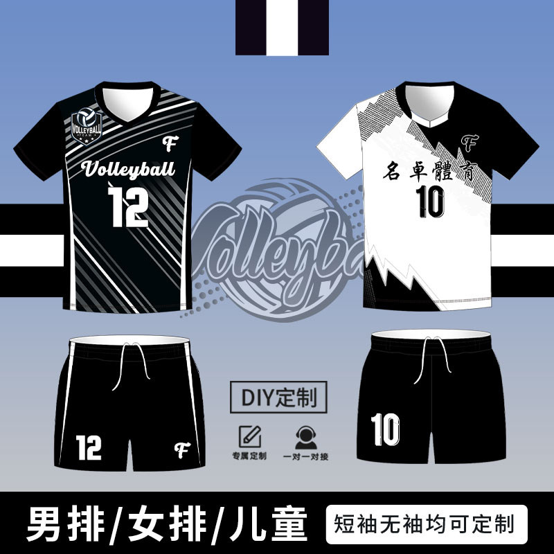 2026排球服运动球服男女款高端定制队服套装diy专业比赛球衣速干