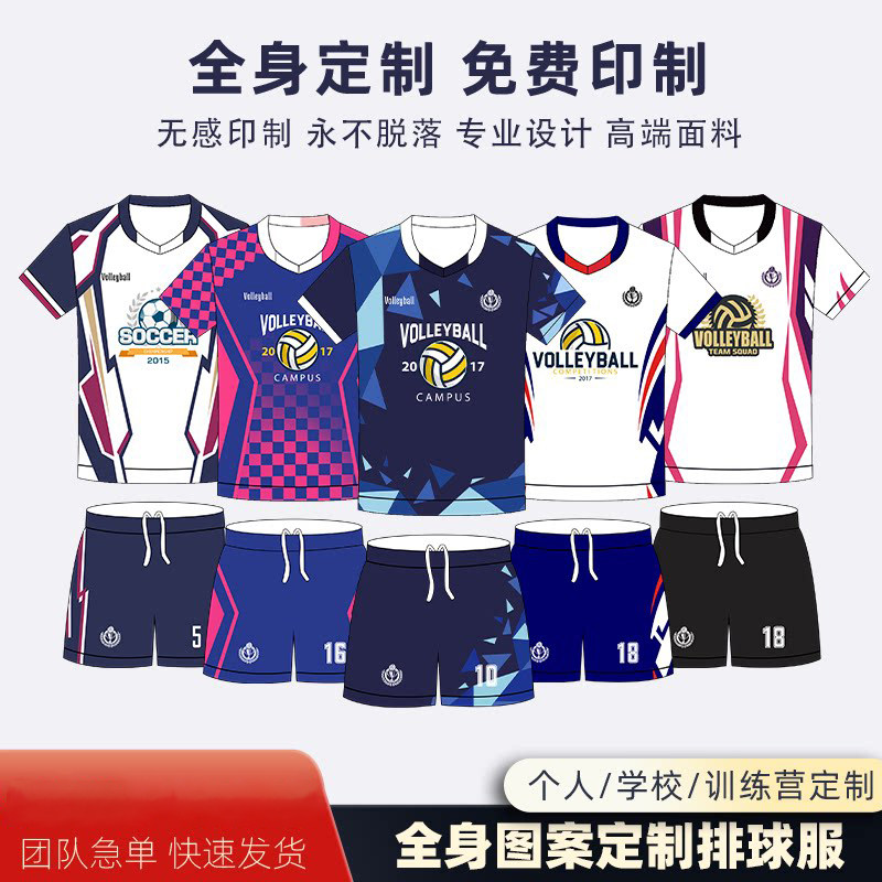 排球服男女款全身定制比赛训练网球衣班服运动数码印号码套装透气图片