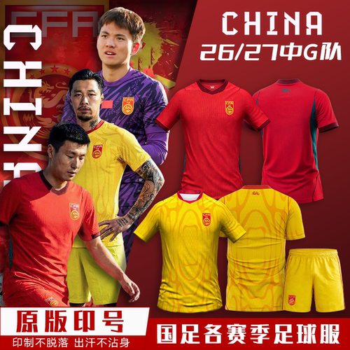 2627新款中国队足球服国家队亚洲杯套装守门员男李昊国足定制球衣