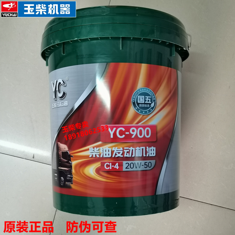 玉柴发动机原厂YC900柴机油CI-4国四五客货车工程机械专用润滑油