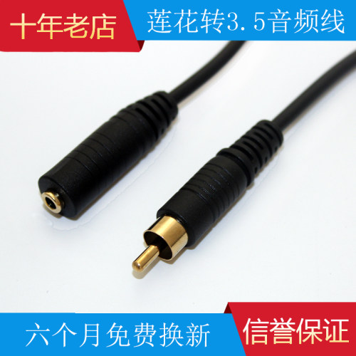 莲花公转音频线监控单声道对接