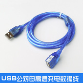 USB公头转母供电延长线 公对母高速连接线电脑U盘数据充电转接线