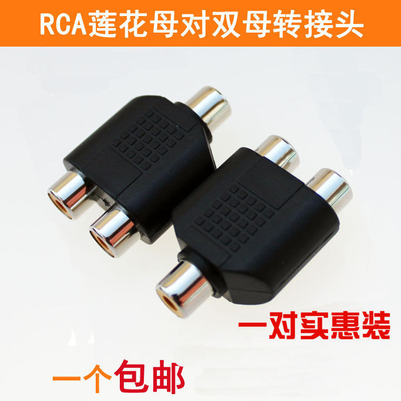 莲花一分二母对母三头RCA音频AV视频转换器对接线延长转接插头
