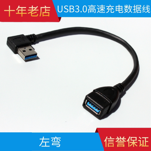 USB3.0直角公对母左弯延长线 L型侧弯头对接转换数据线接头连接线 - 封面