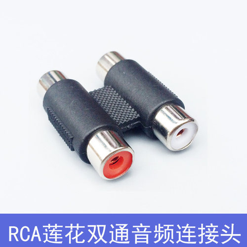 RCA四通头 双RCA直通连接头 AV双母莲花母对母 音视频双对插接头
