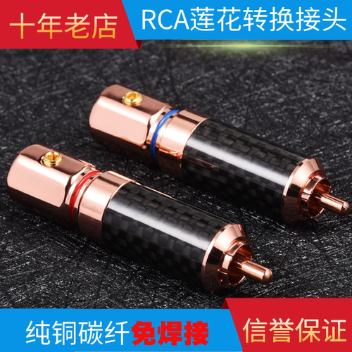 纯铜镀金莲花发烧转接头RCA焊接