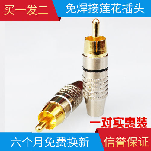 镀金音频莲花插头功放音频视频连接头rca莲花公头焊接头免焊接 - 封面