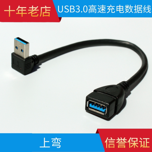 usb公对母上弯直角转换延长线