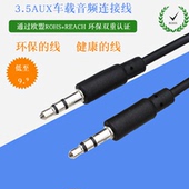 AUX车载音频线3.5毫米立体声电脑音响手机功放对录连接转接延长线