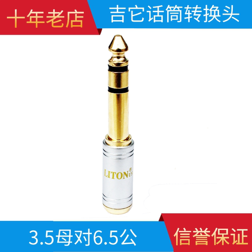 音频功放小孔公对母转接头