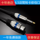 6.5转卡侬头话筒调音台连接线卡侬母6.35公大二芯音响功放音频线