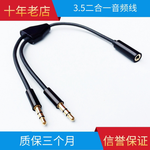 3.5mm二合一音频线一母对两共享