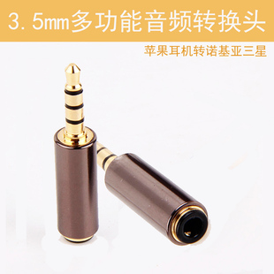 3.5转3.5mm音频转换接头电脑耳机多功能插头