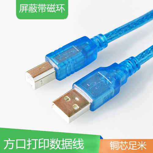 双层屏蔽带磁环打印机连接线