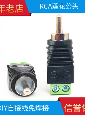 莲花RCA音频转接头 RCA公转绿色端子免焊头监控音响转换对接插头