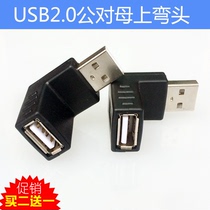 USB2.0公对母90度直角L型上弯转接头A公转A母转换延长线连接插头