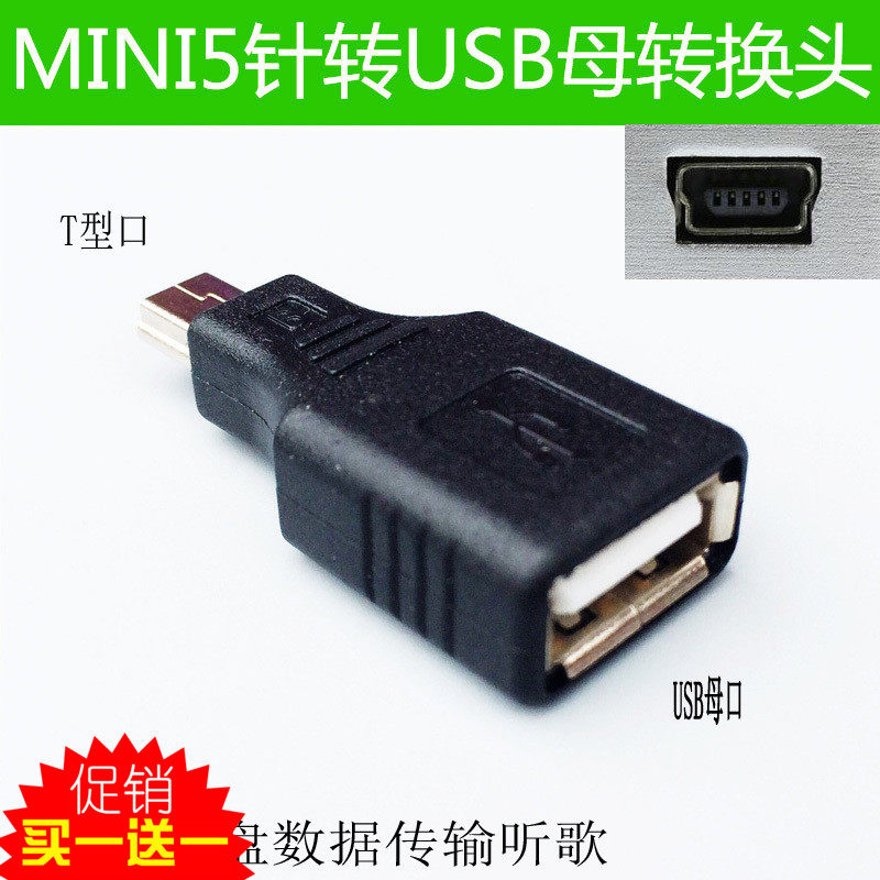 汽车U盘音响转接线OTG车载音频T口转USB母口延长线对接转换插头