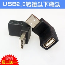 USB公对母直角L型接头A公转A母转换延长线连接插头90度下弯转换头