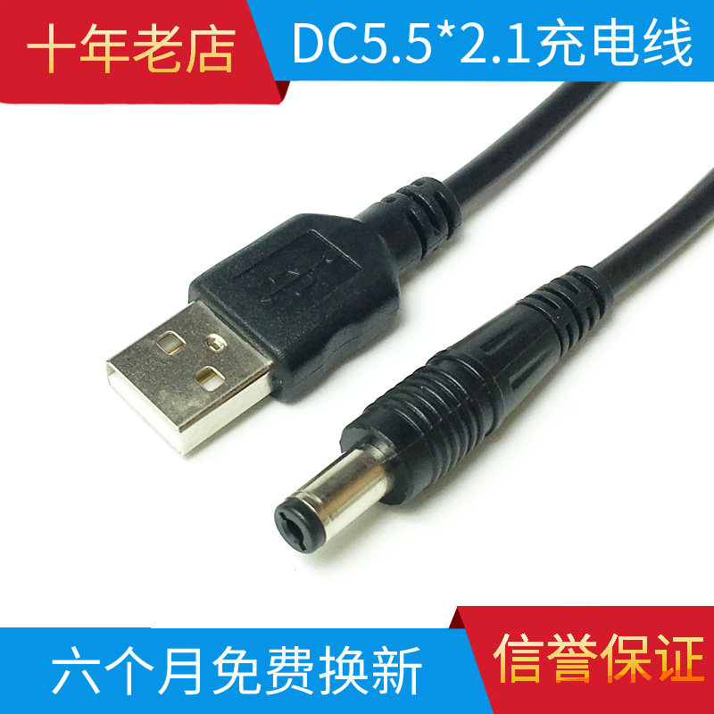 USB2.0转DC5.5毫米充电线 硬盘音响路由器 猫电源适配器供电线