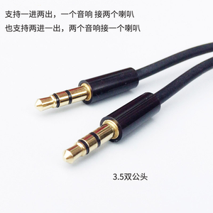 35mm二合一音频线一母对两公音响转换线一分二音箱共享连接线